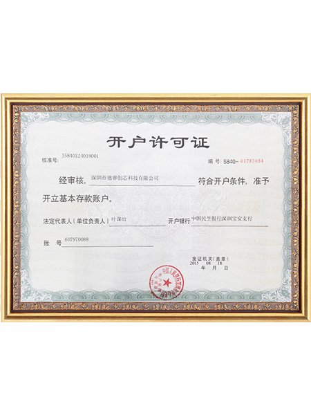 開戶許可證
