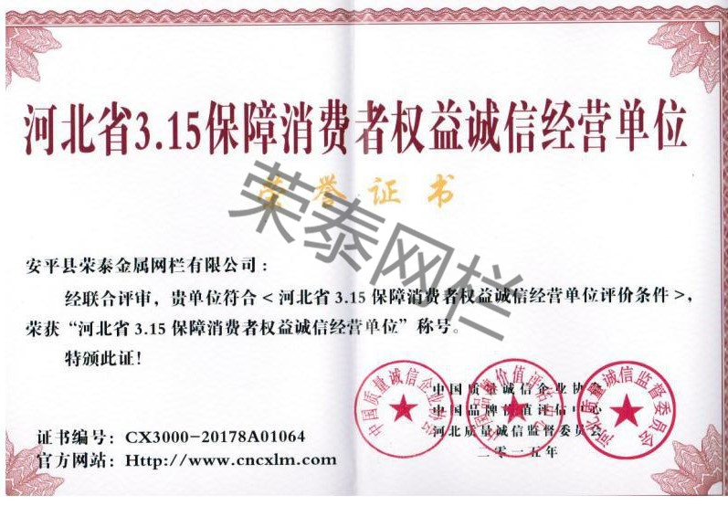 河北省3.15保障（zhàng）消（xiāo）費者權益誠信經營單位