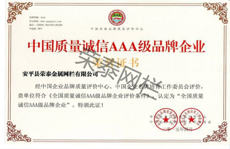 全國質量誠信AAA級（jí）品牌企業
