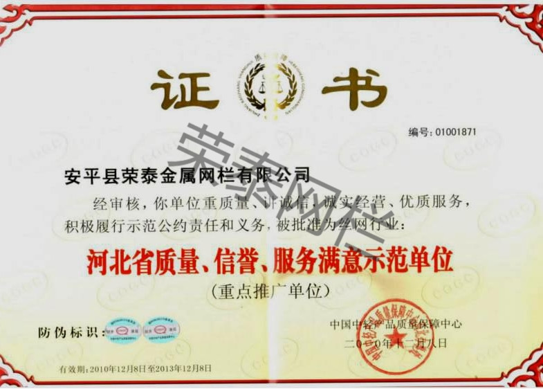 河北省質量信譽服務滿意示範單位（wèi）