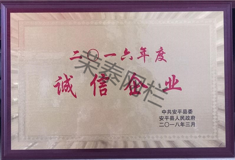 誠信（xìn）企業