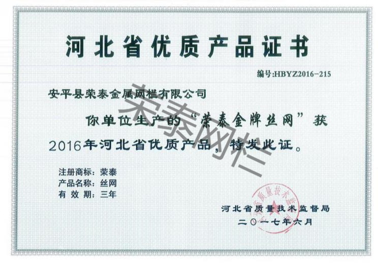 2016年（nián）河北省優質產品（pǐn）