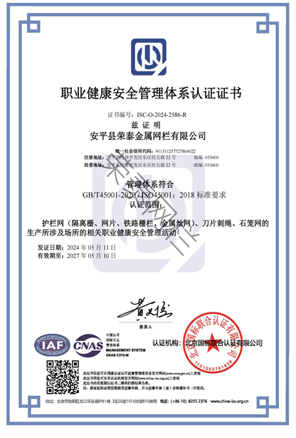 職（zhí）業（yè）健康安全管理體係認證證書