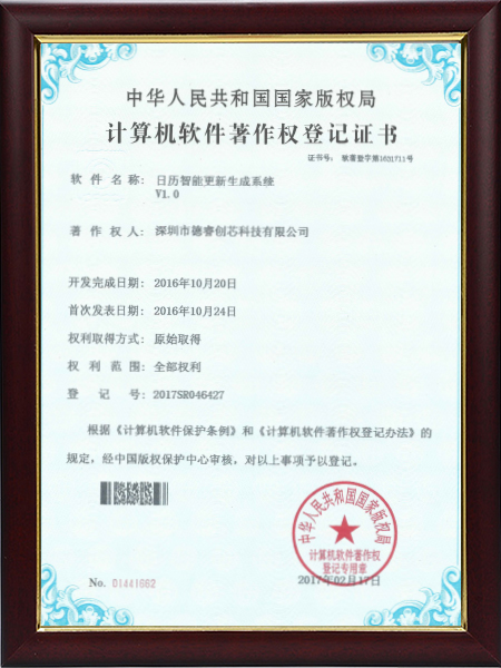日曆智能更新生成係（xì）統V1.0