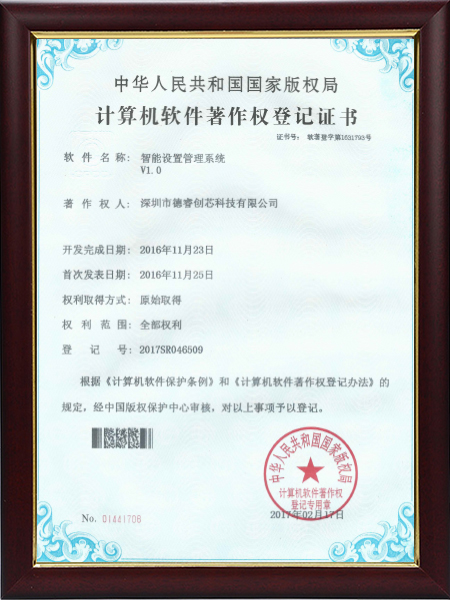智能設（shè）置（zhì）管理係統V1.0