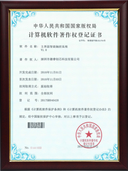 主界麵智能觸控係（xì）統V1.0
