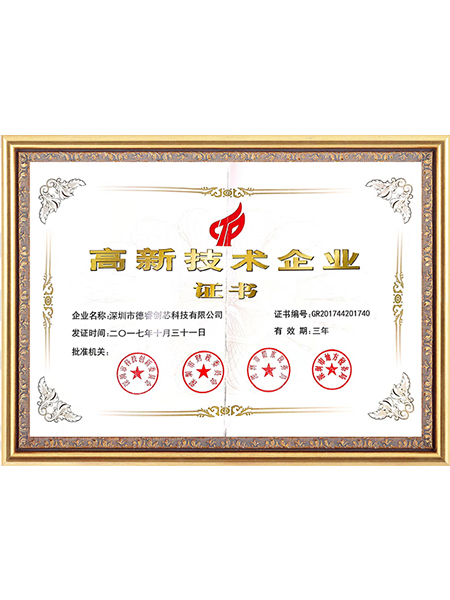 高新企業證書